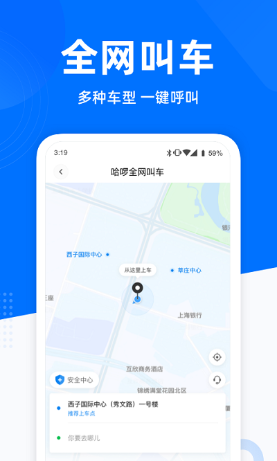 哈啰出行APP