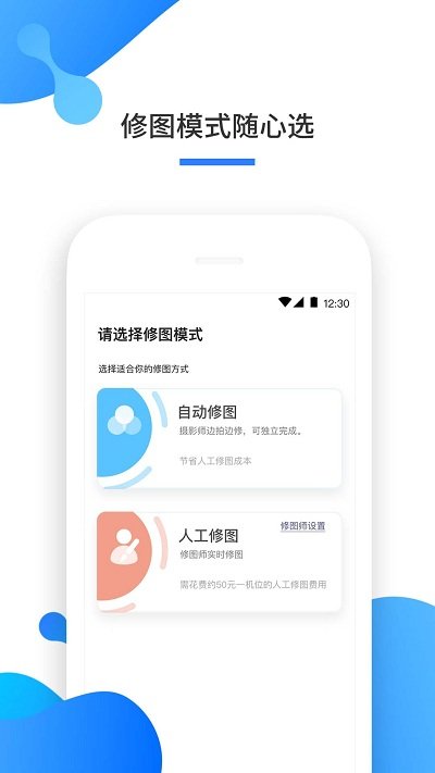 一拍即传APP