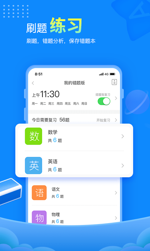 赶考状元APP(学习辅导)