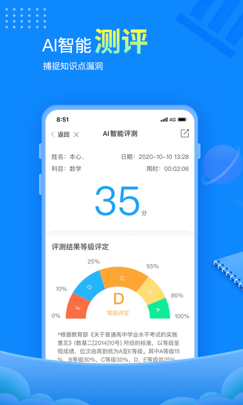 赶考状元APP(学习辅导)