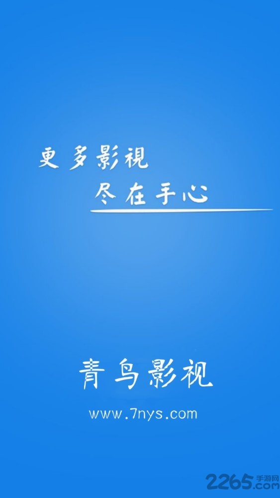 青鸟影视客户端 青鸟影视最新版