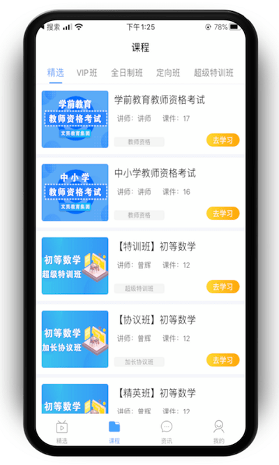文亮网课APP