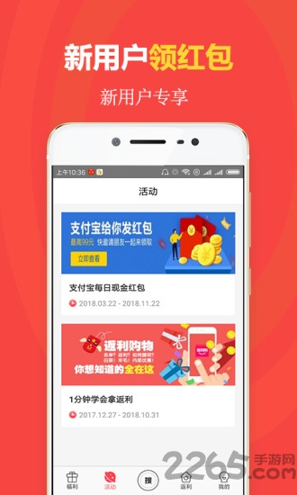天降红包APP