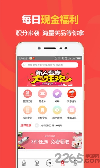 天降红包APP