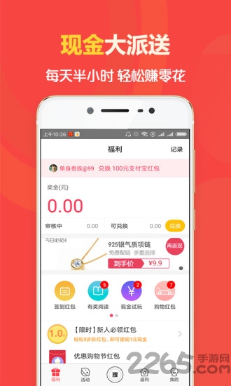 天降红包APP