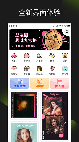 照片拼图王APP