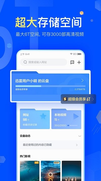 迅雷APP