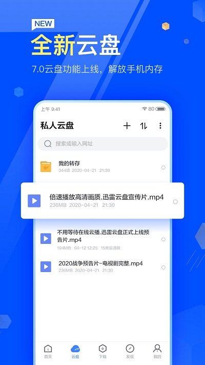 迅雷APP