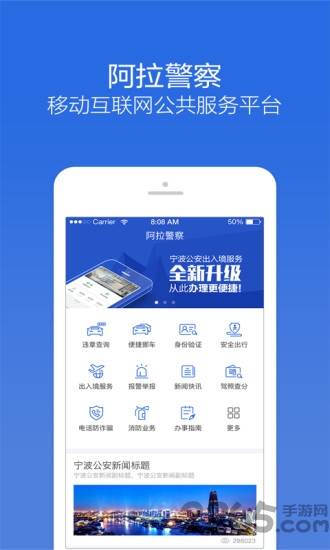 阿拉警察APP