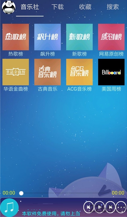 音乐狂APP