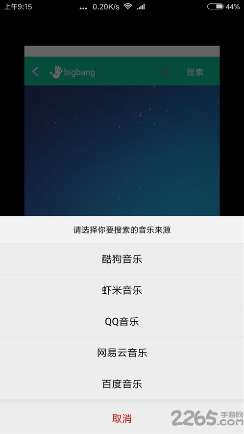 音乐狂APP
