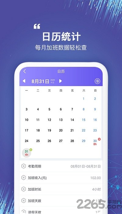 记加班APP