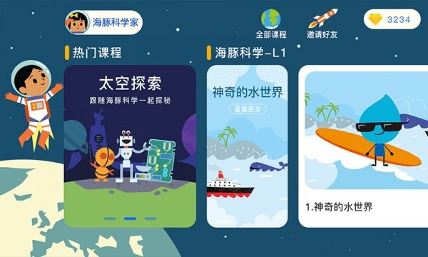 海豚科学APP下载