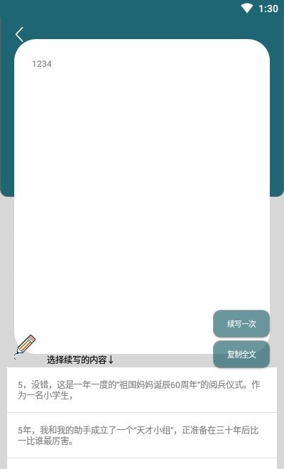AI文章生成器APP