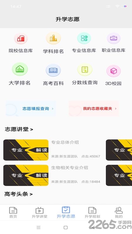 升学指导网APP