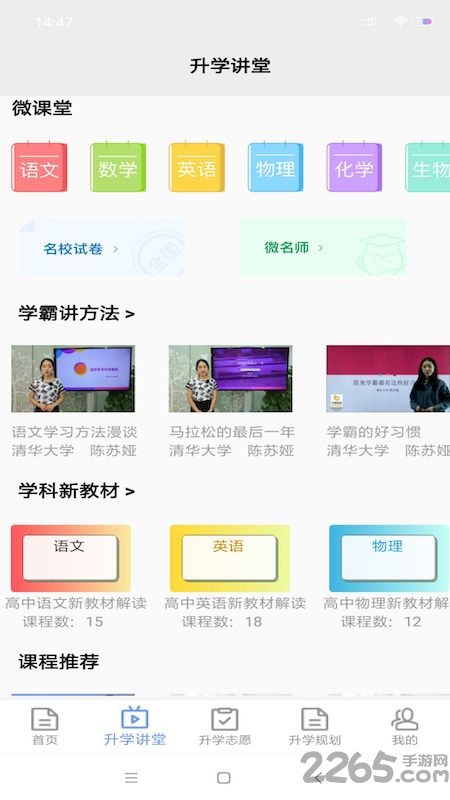 升学指导网APP