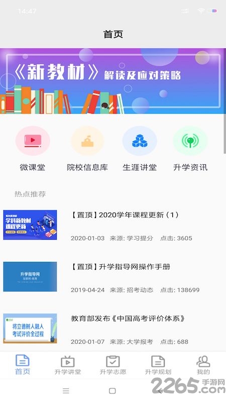 升学指导网APP