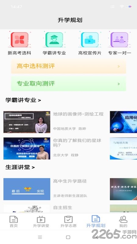 升学指导网APP