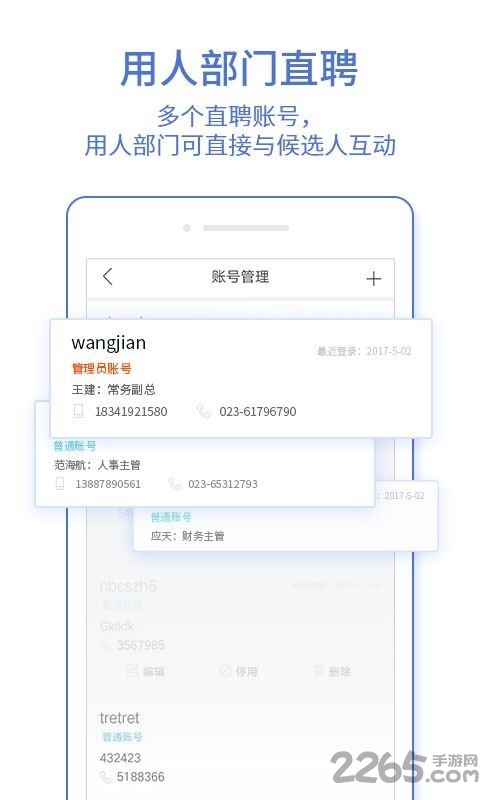 汇博人才网企业版APP