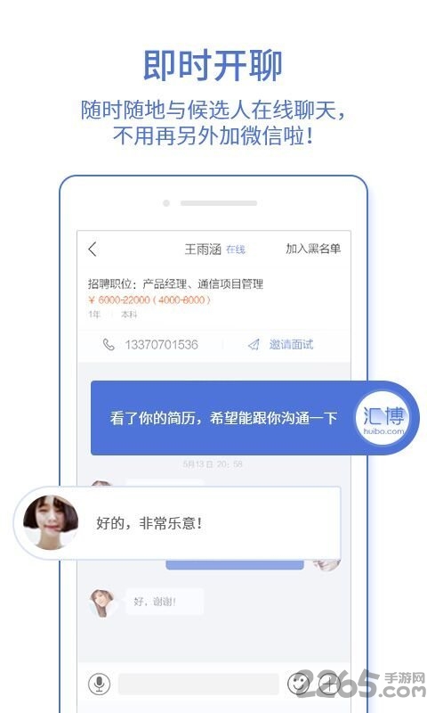汇博人才网企业版APP