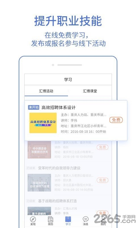 汇博人才网企业版APP