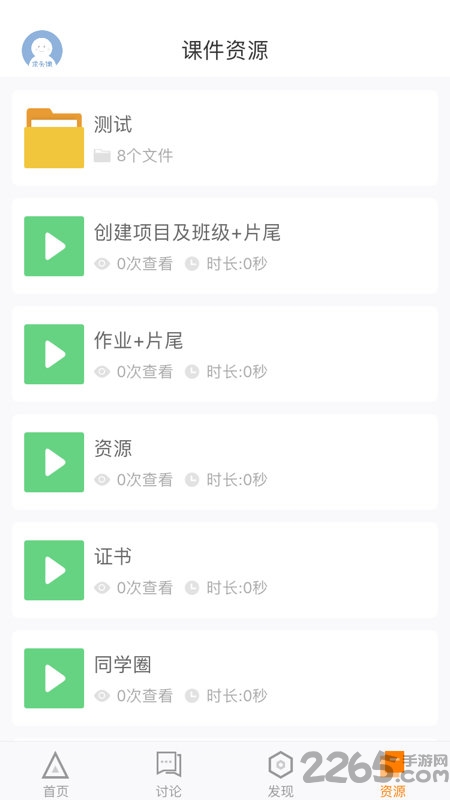 师训宝APP