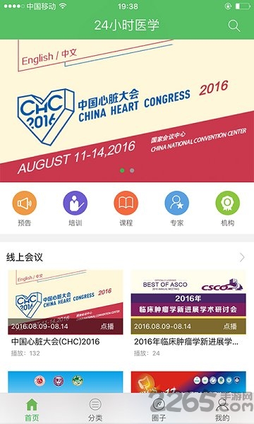 24小时医学在线APP