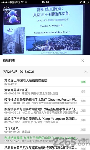 24小时医学在线APP