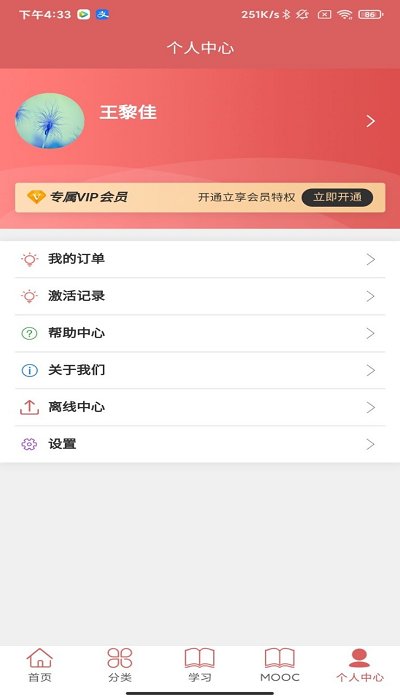 医开讲APP