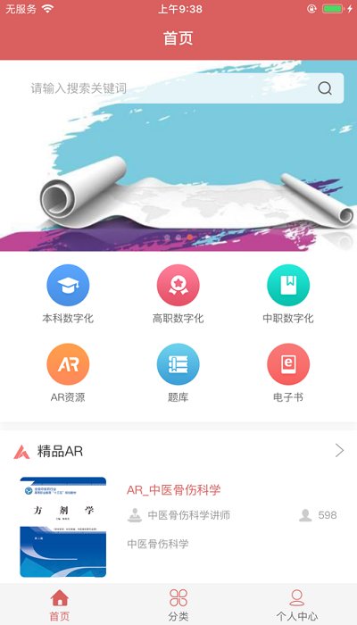 医开讲APP
