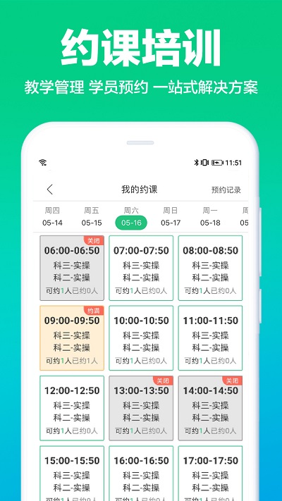 驾校通APP