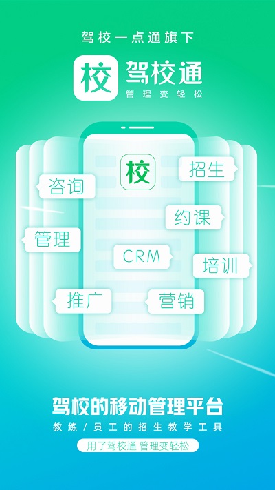 驾校通APP