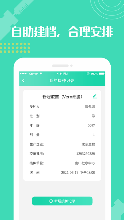 预防接种疫苗预约APP