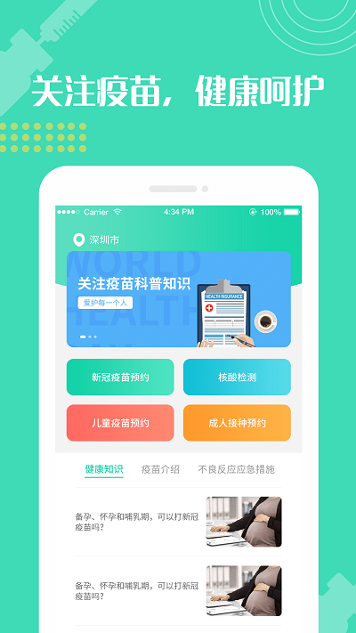 预防接种疫苗预约APP