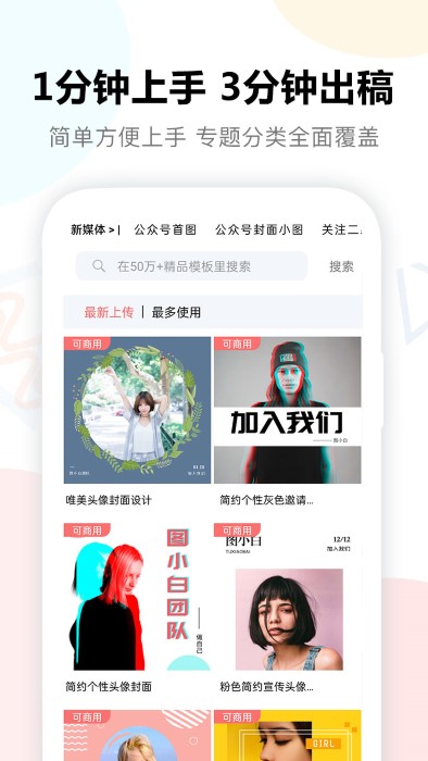 图小白APP