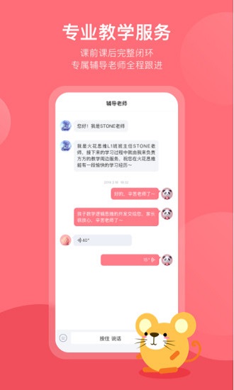 火花思维APP(儿童启蒙)