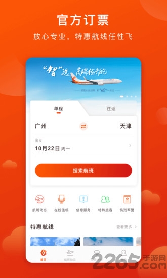 奥凯航空APP