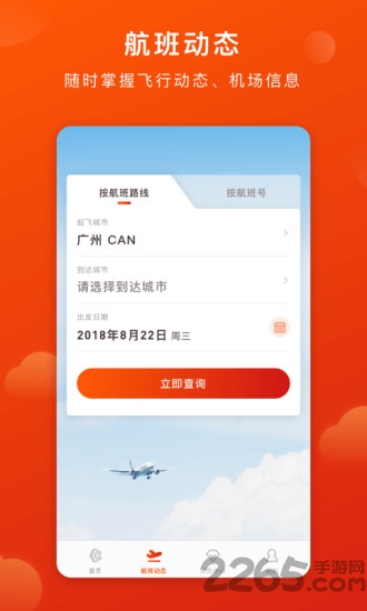 奥凯航空APP