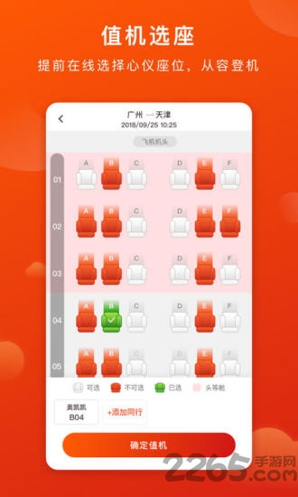 奥凯航空APP