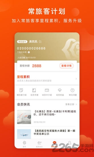 奥凯航空APP