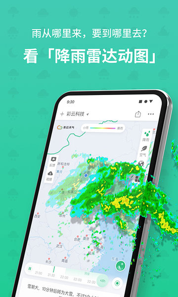 彩云天气app下载安装