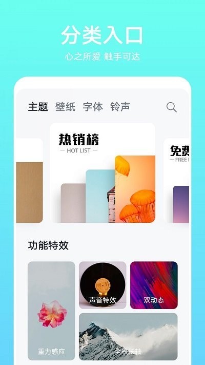 华为主题商店APP