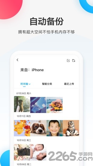 速盘极速版APP