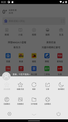 指尖浏览器APP