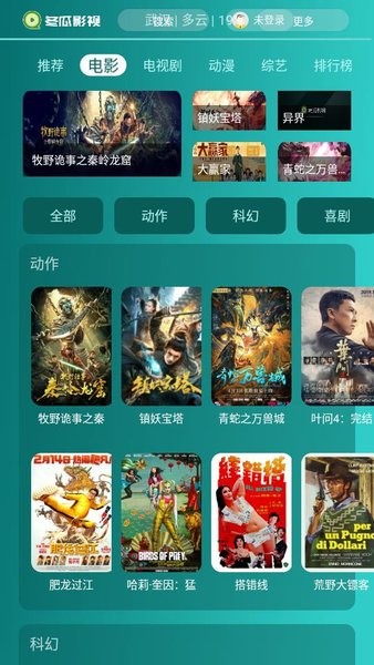 冬瓜影视APP