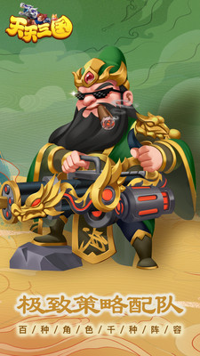 天天三国(送百连抽)