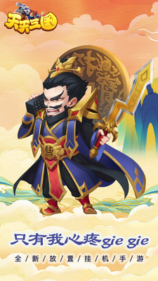 天天三国(送百连抽)