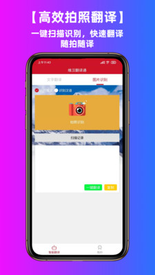 维汉翻译通APP