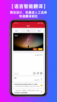 维汉翻译通APP