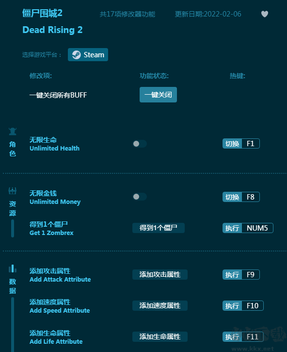 僵尸围城2十七项修改器